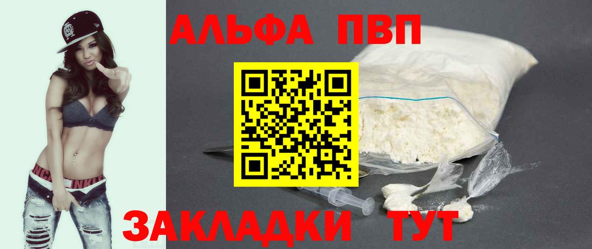 Alfa_PVP мука Ржев