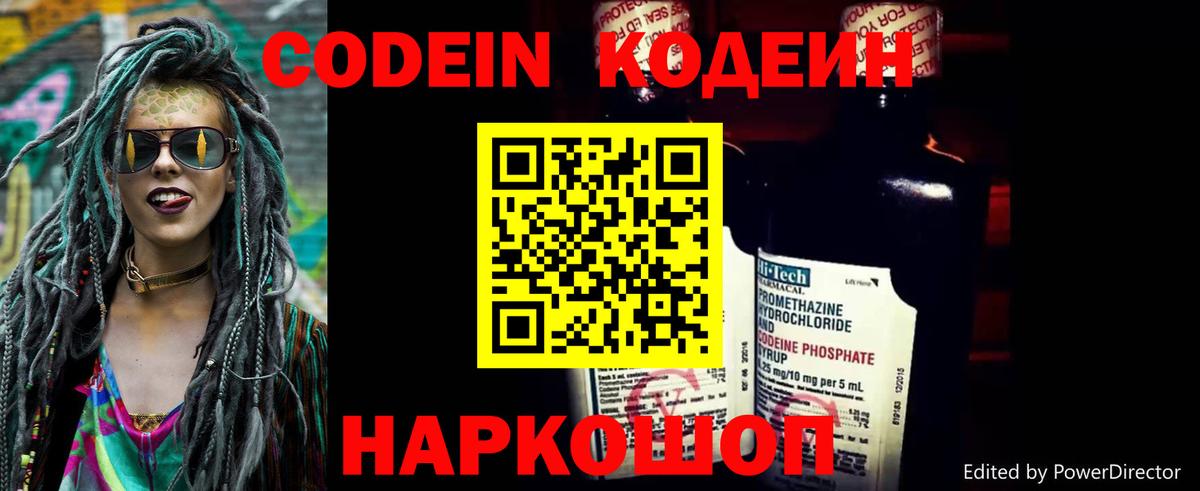 Codein напиток Lean (лин)  Кодеиновый сироп Lean Purple Drank  Ржев  Вход с VPN 