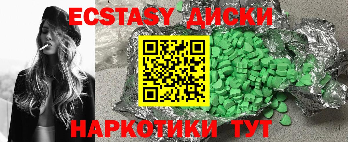 ЭКСТАЗИ диски Ржев