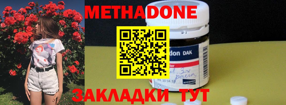 МЕТАДОН methadone  Вход с VPN  Метадон methadone  Ржев 