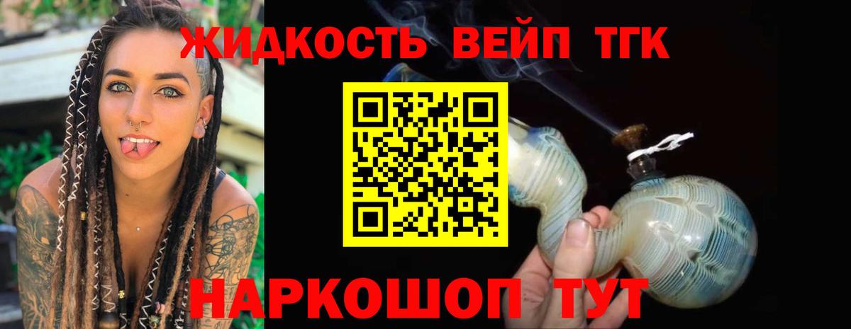 ТГК жижа Ржев
